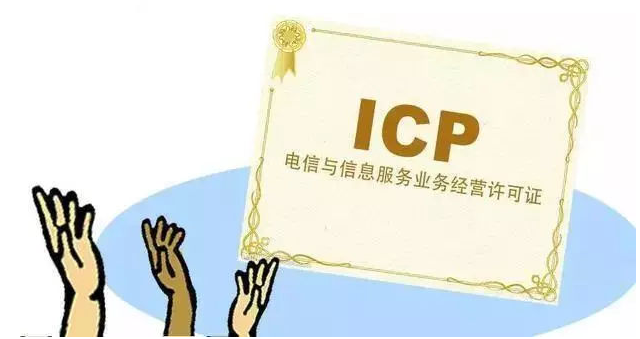 蒋场镇ICP许可证